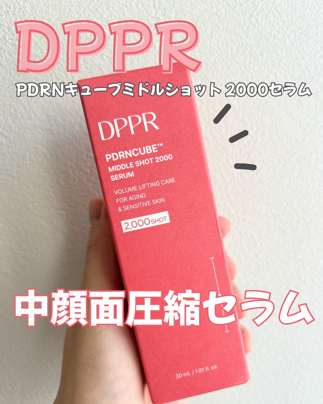 PDRNキューブセラム/DPPR/美容液を使ったクチコミ（1枚目）