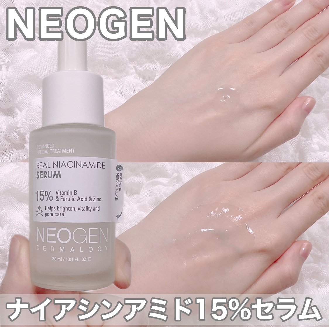 リアルナイアシンアミドセラム/NEOGEN/美容液を使ったクチコミ（1枚目）