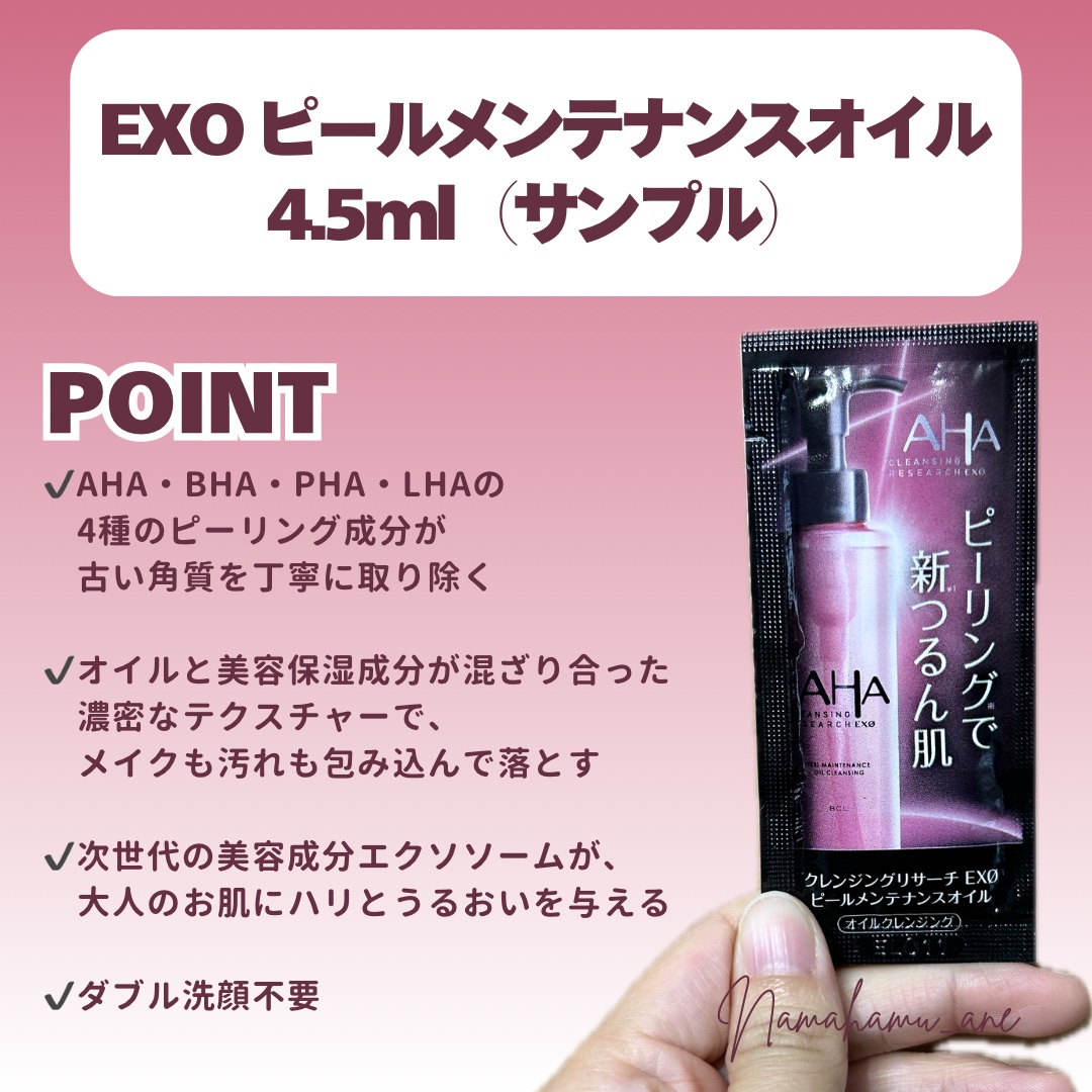 EXO ピールメンテナンスオイル/クレンジングリサーチ/オイルクレンジングを使ったクチコミ（2枚目）