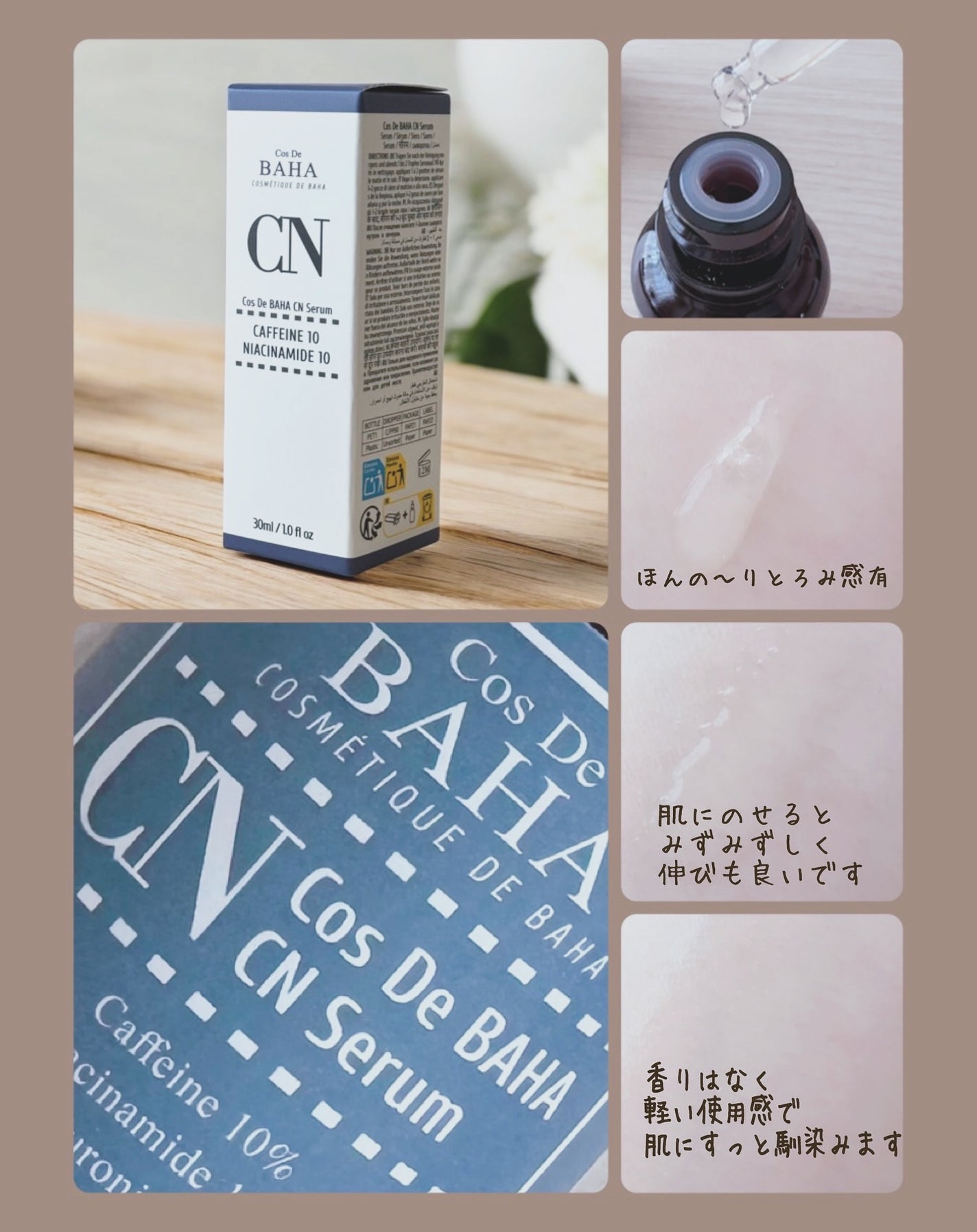 CNカフェイン10%美容液/コスデバハ/美容液を使ったクチコミ(2枚目)