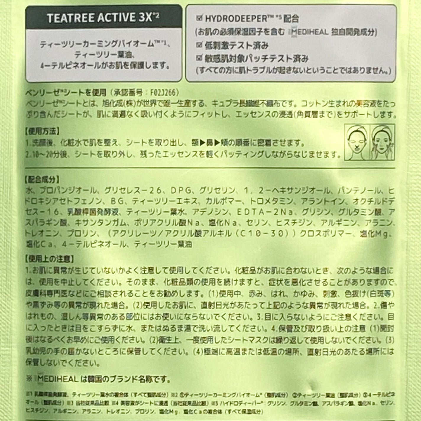 THE ティーツリー APマスク JEX/MEDIHEAL/シートマスク・パックを使ったクチコミ(4枚目)