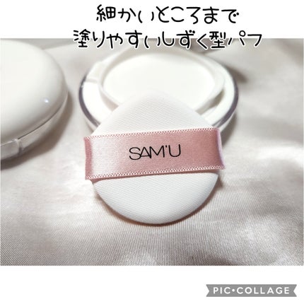 センシティブピュア&ピュアスキンティント/SAM'U/化粧下地を使ったクチコミ(2枚目)