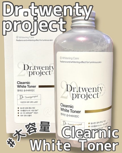 クリアニックホワイトトナー/Dr.Twenty Project/化粧水を使ったクチコミ(1枚目)