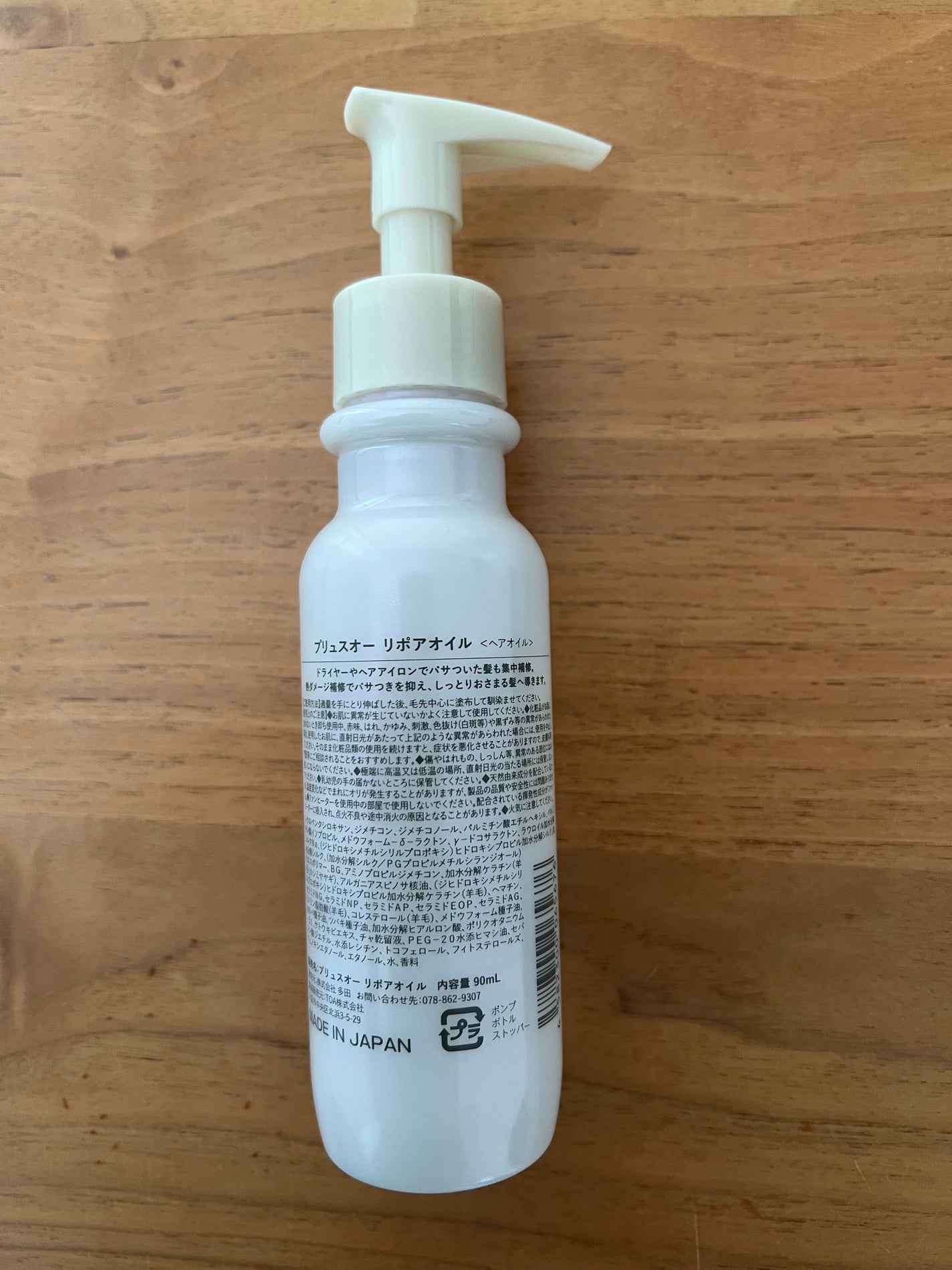 リポアオイル/plus eau/アウトバストリートメントを使ったクチコミ(2枚目)