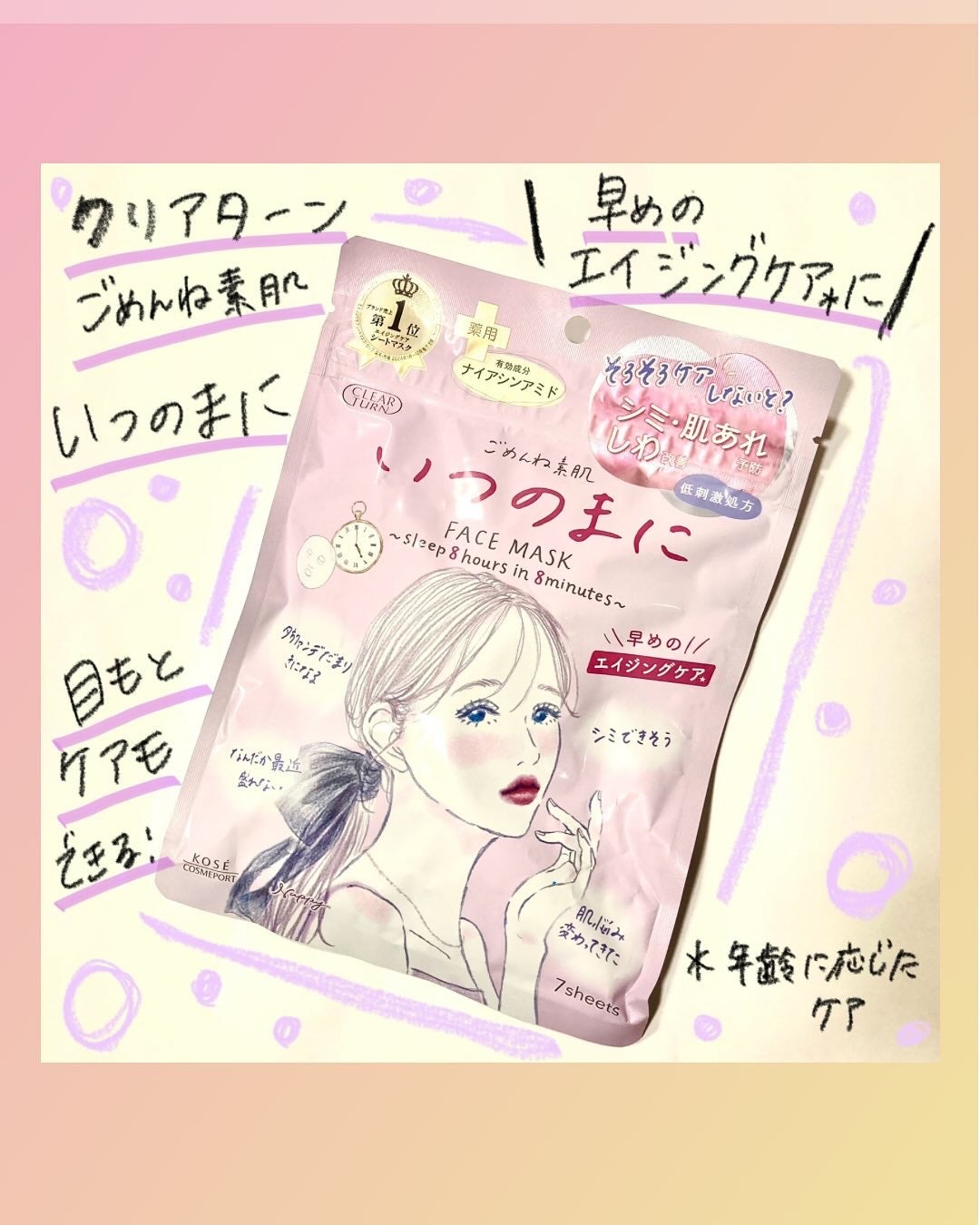ごめんね素肌マスク/クリアターン/シートマスク・パックを使ったクチコミ(1枚目)