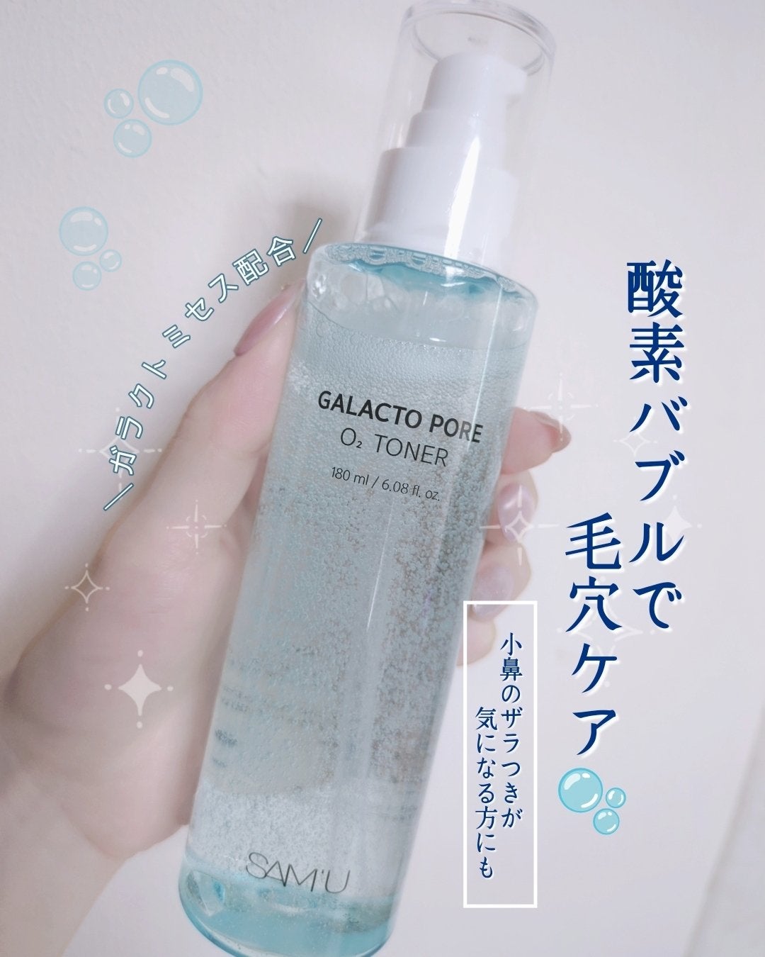 サミュ ガラクトポア オーツートナー/SAM'U/化粧水を使ったクチコミ(1枚目)