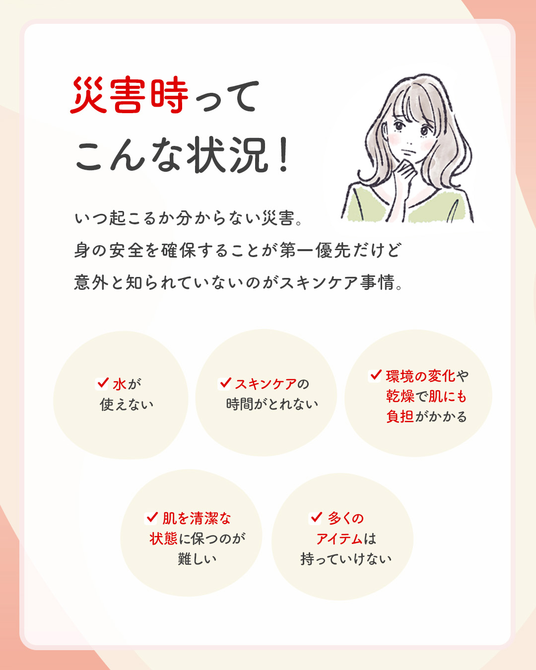 ネイチャーコンク ネイチャーコンク 薬用クリアローションのクチコミ「＼9/1は防災の日／
覚えておきたい
もしもの時のスキンケア

いつ起こるか分からない災害。
.....」（2枚目）