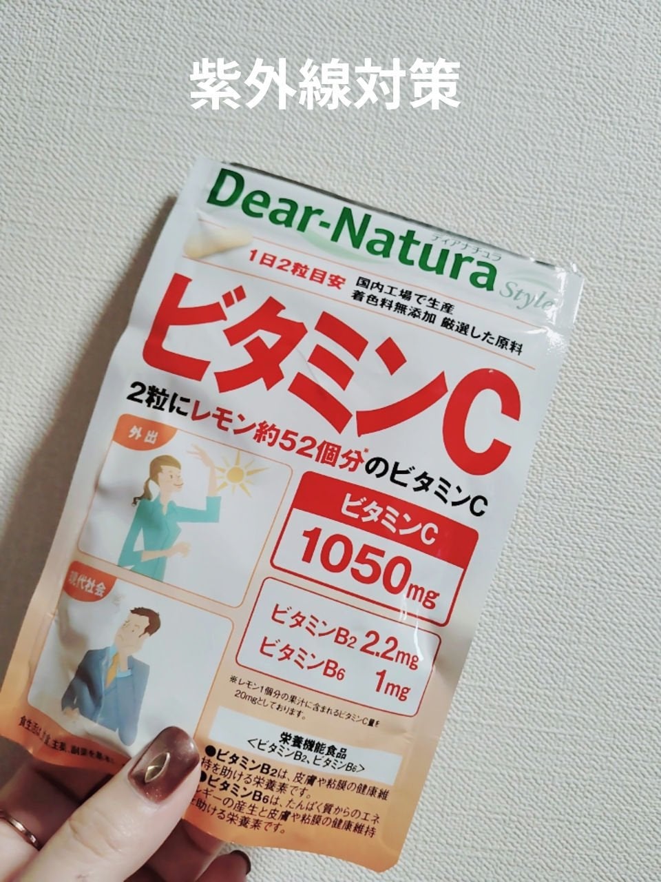 ビタミンC/Dear-Natura (ディアナチュラ)/健康サプリメントを使ったクチコミ(1枚目)