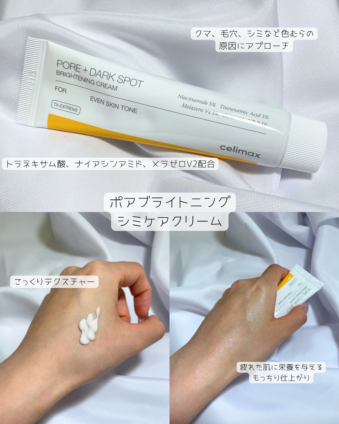 ポア ブライトニング シミケアセラム/celimax/美容液を使ったクチコミ（3枚目）