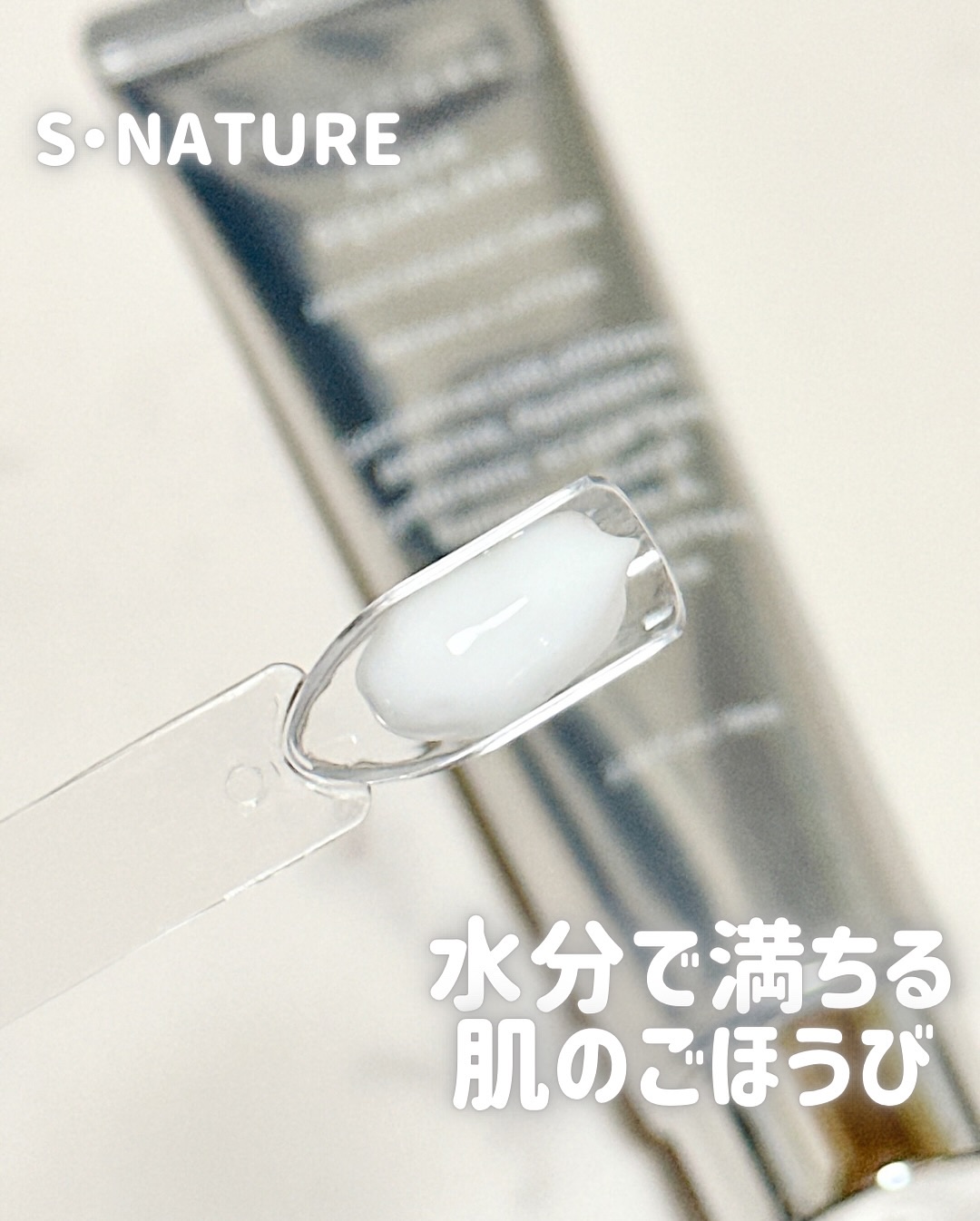 アクアスクワランモイスチャークリーム/S.NATURE/フェイスクリームを使ったクチコミ（2枚目）