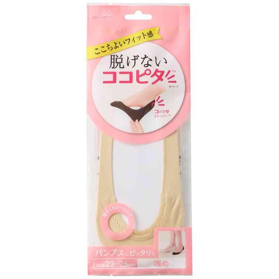 脱げないココピタ パンプス用 浅め ベージュ 23〜25cm