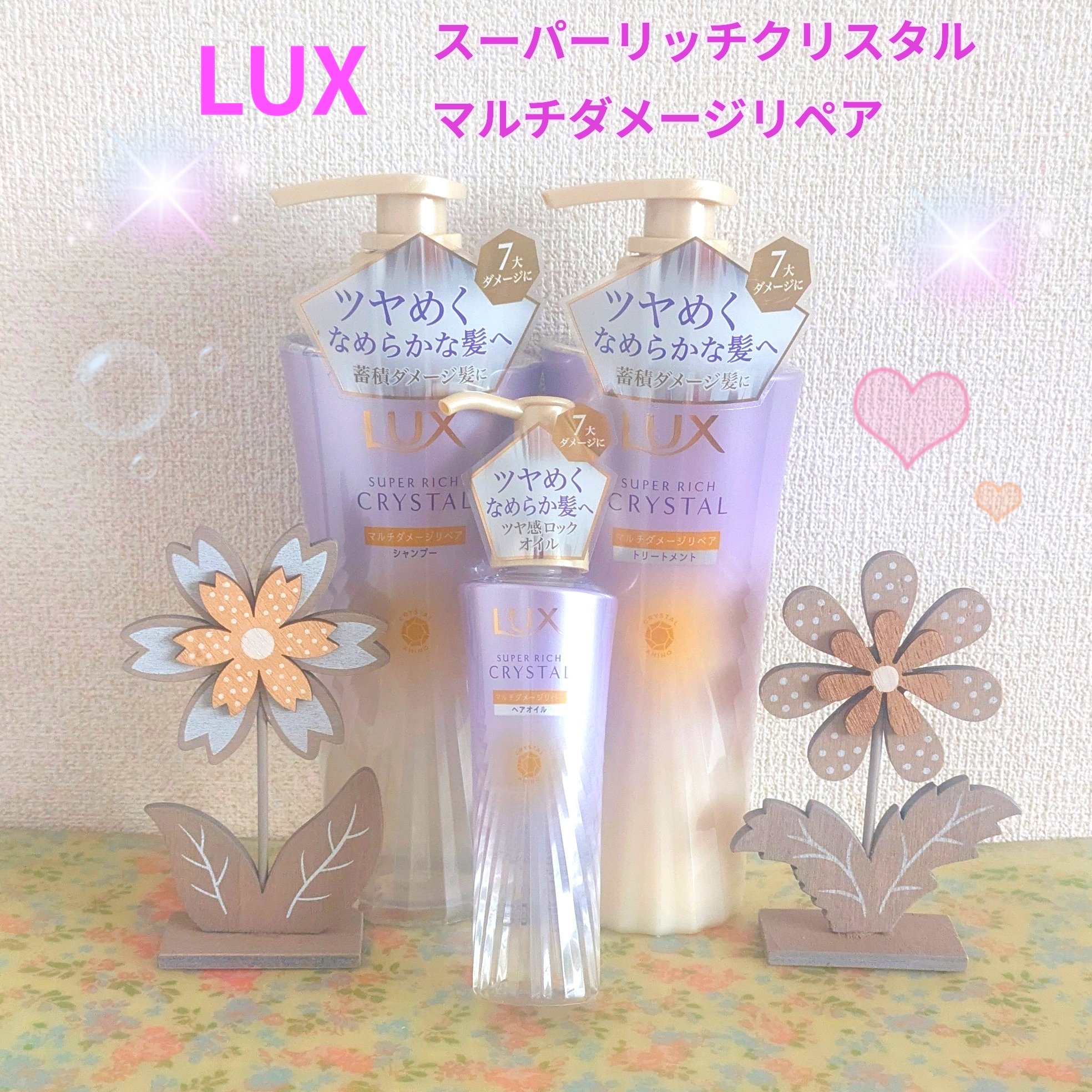 スーパーリッチクリスタル　マルチダメージリペア　シャンプー/トリートメント/LUX/市販シャンプーを使ったクチコミ（1枚目）