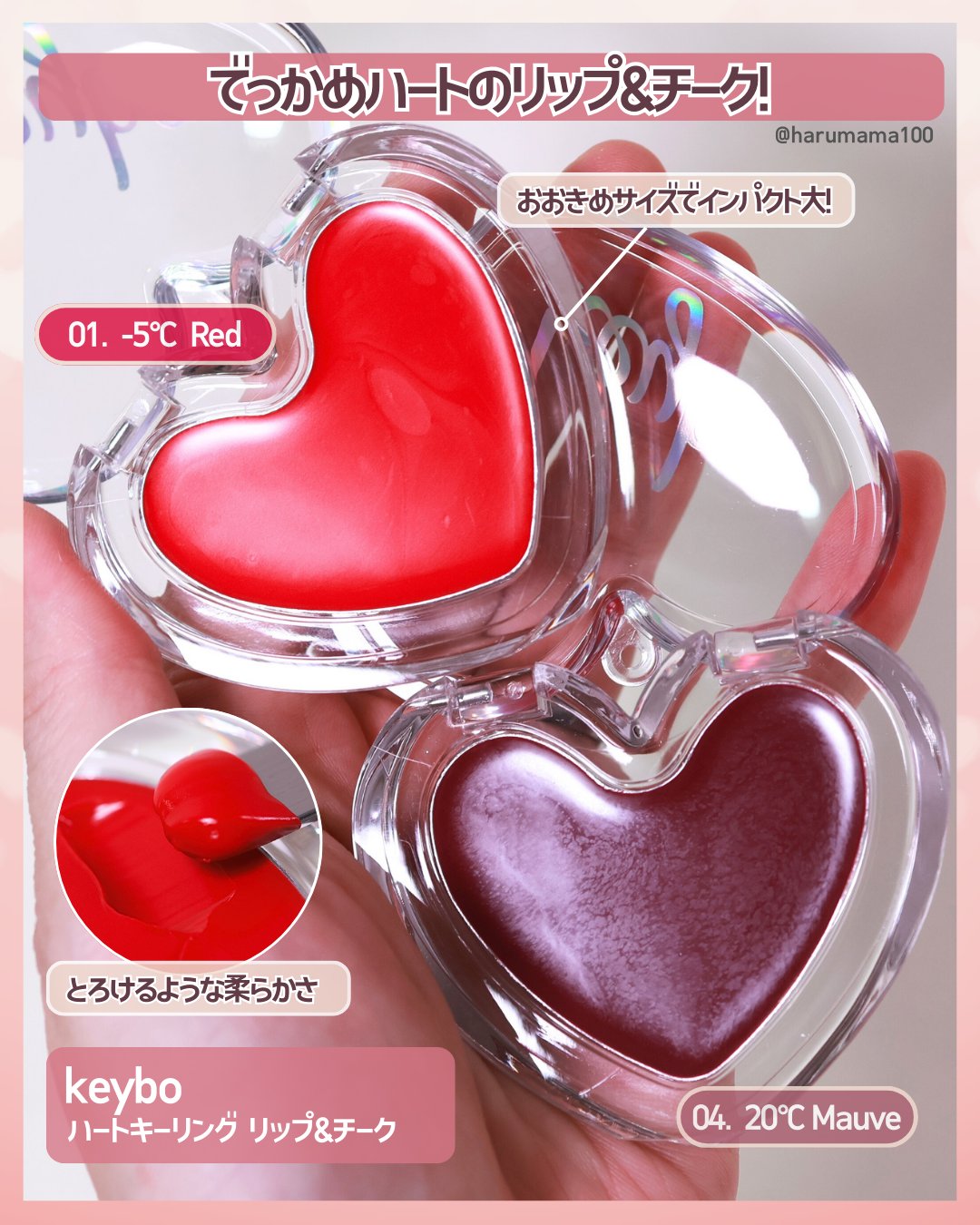 ハートキーリング リップ＆チーク/keybo/口紅を使ったクチコミ（2枚目）