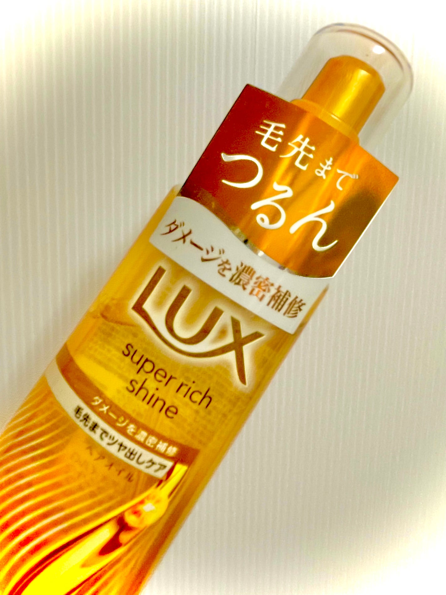 ラックススーパーリッチシャインダメージリペア補修ヘアオイル/LUX/ヘアオイルを使ったクチコミ(1枚目)