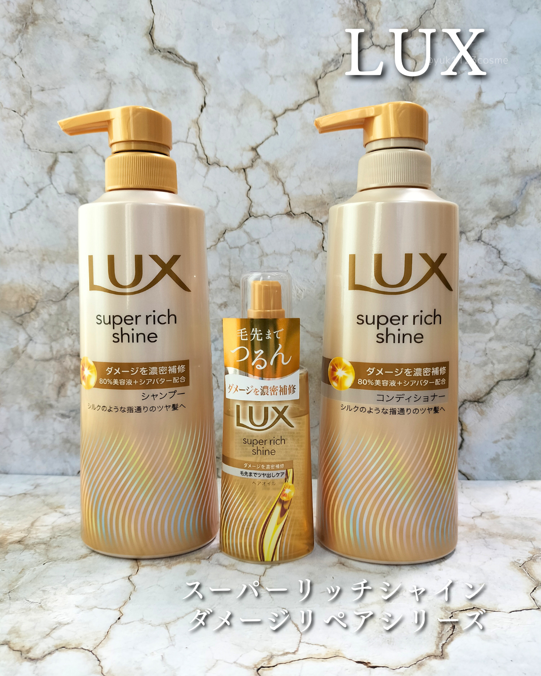 スーパーリッチシャイン ダメージリペア 補修シャンプー / 補修コンディショナー/LUX/市販シャンプーを使ったクチコミ（1枚目）