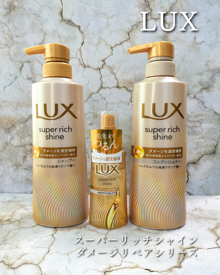 スーパーリッチシャイン ダメージリペア 補修シャンプー / 補修コンディショナー/LUX/市販シャンプーを使ったクチコミ(1枚目)