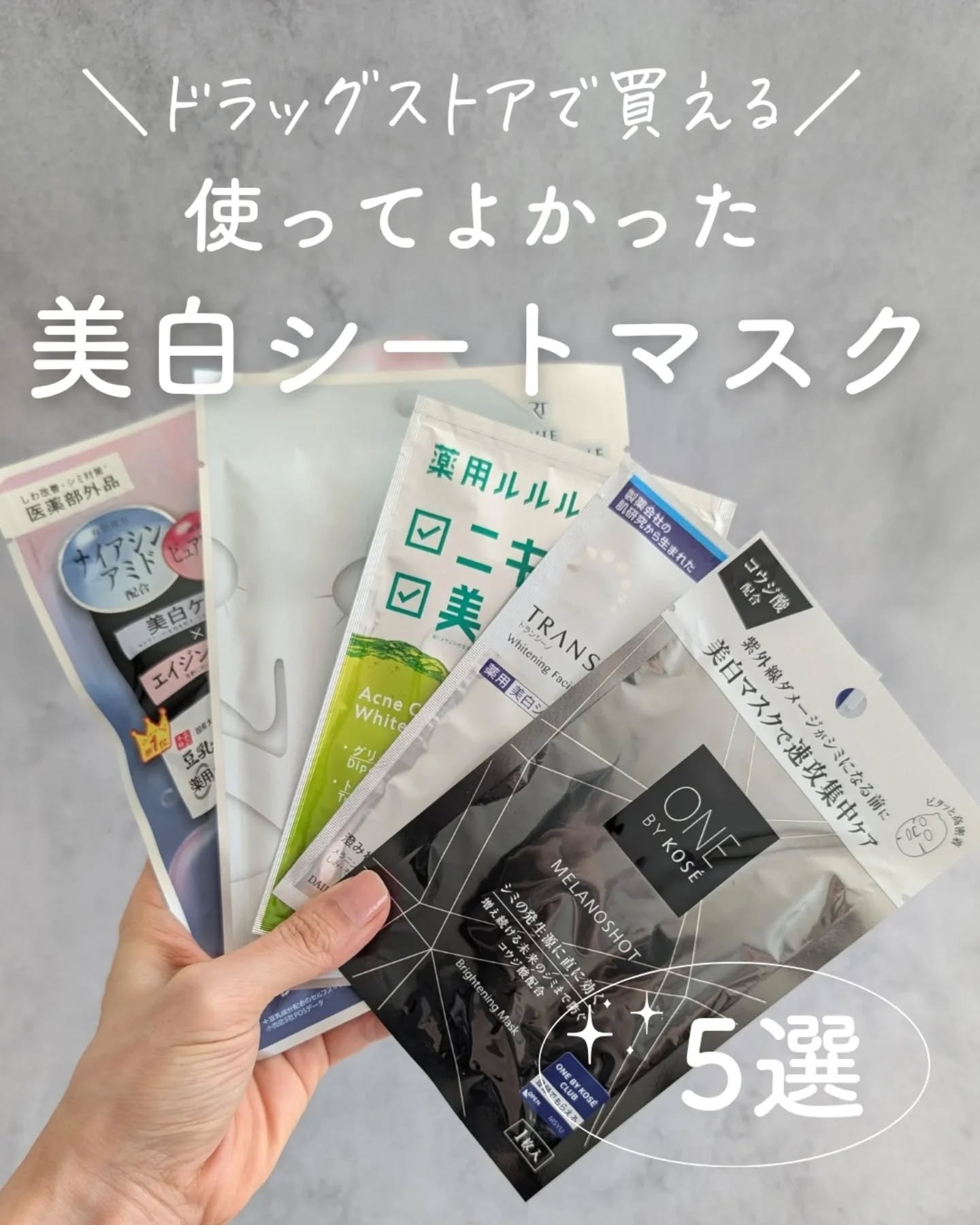 薬用ホワイトニング フェイシャルマスクEX/トランシーノ/シートマスク・パックを使ったクチコミ（1枚目）