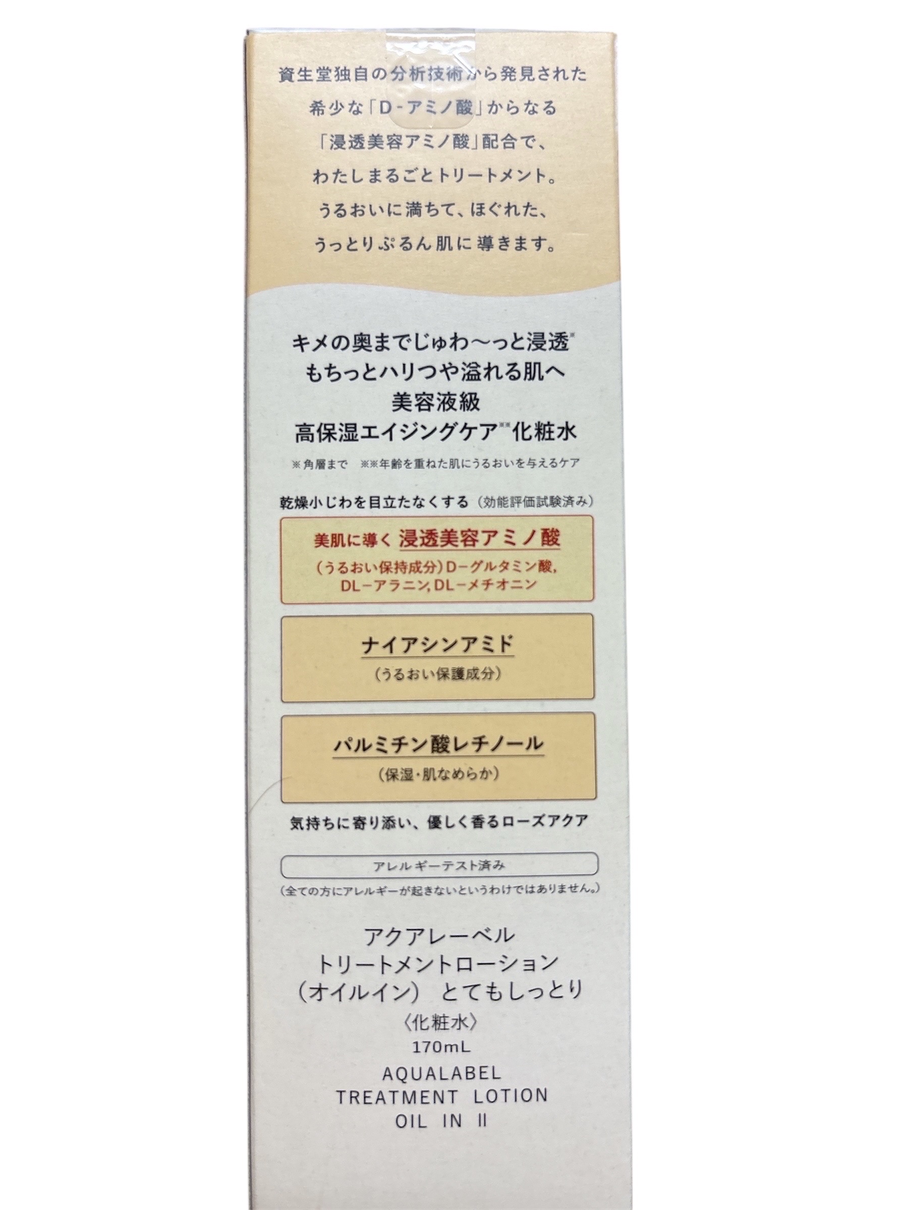 トリートメントローション（オイルイン）とてもしっとり/アクアレーベル/化粧水を使ったクチコミ（2枚目）