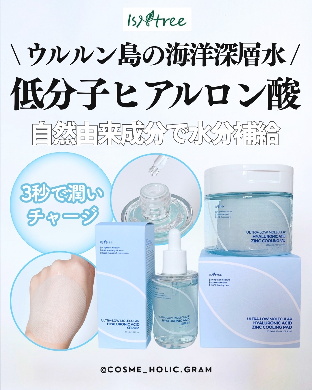 超低分子ヒアルロン酸セラム/Isntree/美容液を使ったクチコミ（1枚目）