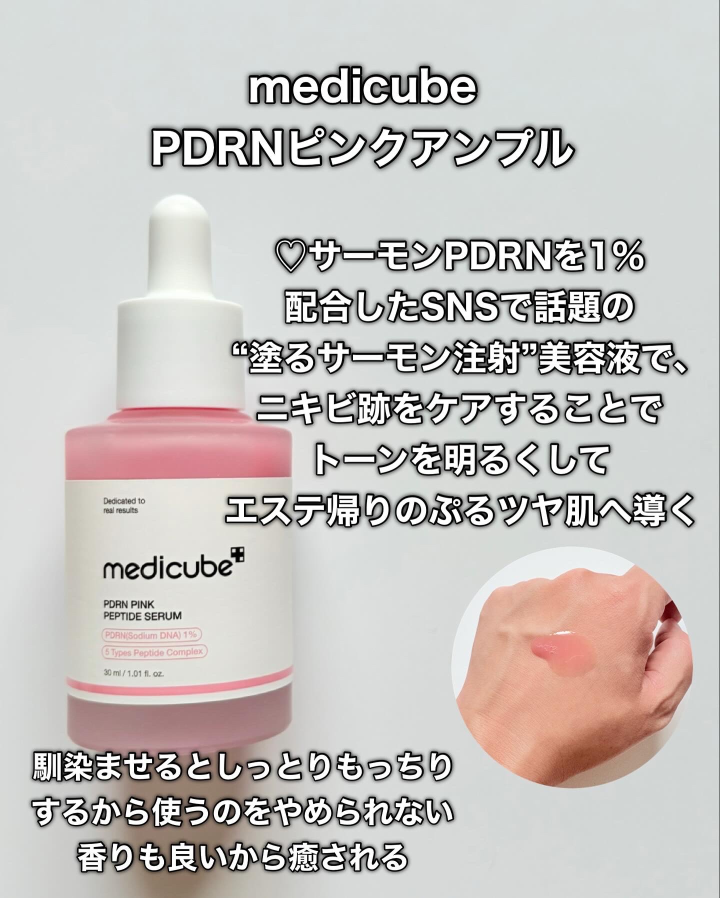 PDRNピンクアンプル PDRN 10,000ppm配合/MEDICUBE/美容液を使ったクチコミ（3枚目）