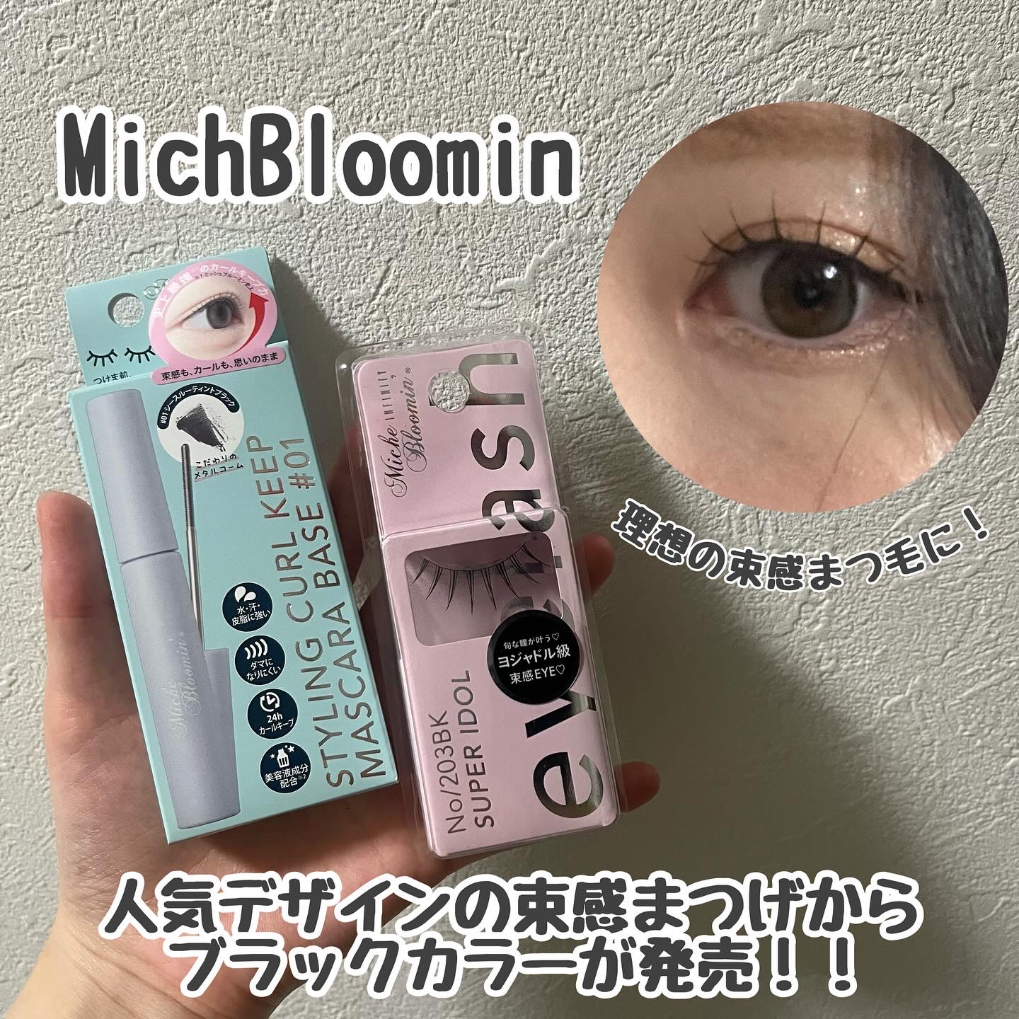 ミッシュブルーミン アイラッシュ インフィニティライン/ミッシュブルーミン/つけまつげを使ったクチコミ（1枚目）