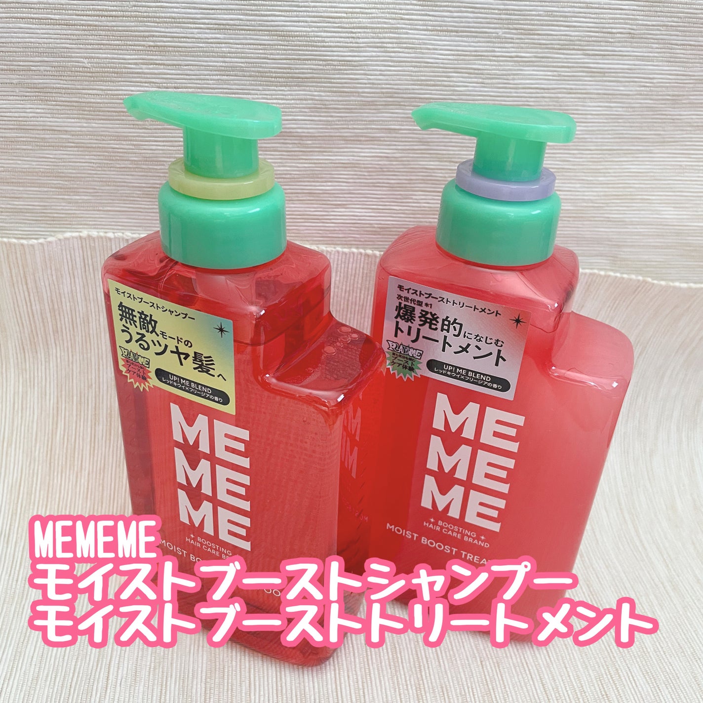 モイストブーストシャンプー/モイストブーストトリートメント/MEMEME/市販シャンプーを使ったクチコミ(1枚目)
