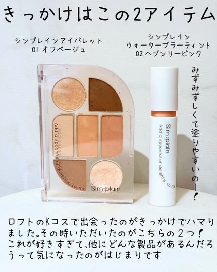 グリームオンチーク/Sim;plain/ジェル・クリームチークを使ったクチコミ(3枚目)