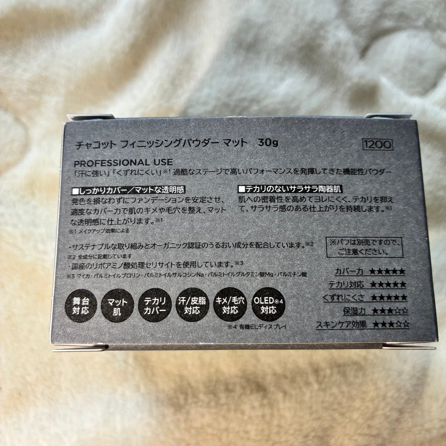 フィニッシングパウダー マット/チャコット・コスメティクス/ルースパウダーを使ったクチコミ(4枚目)