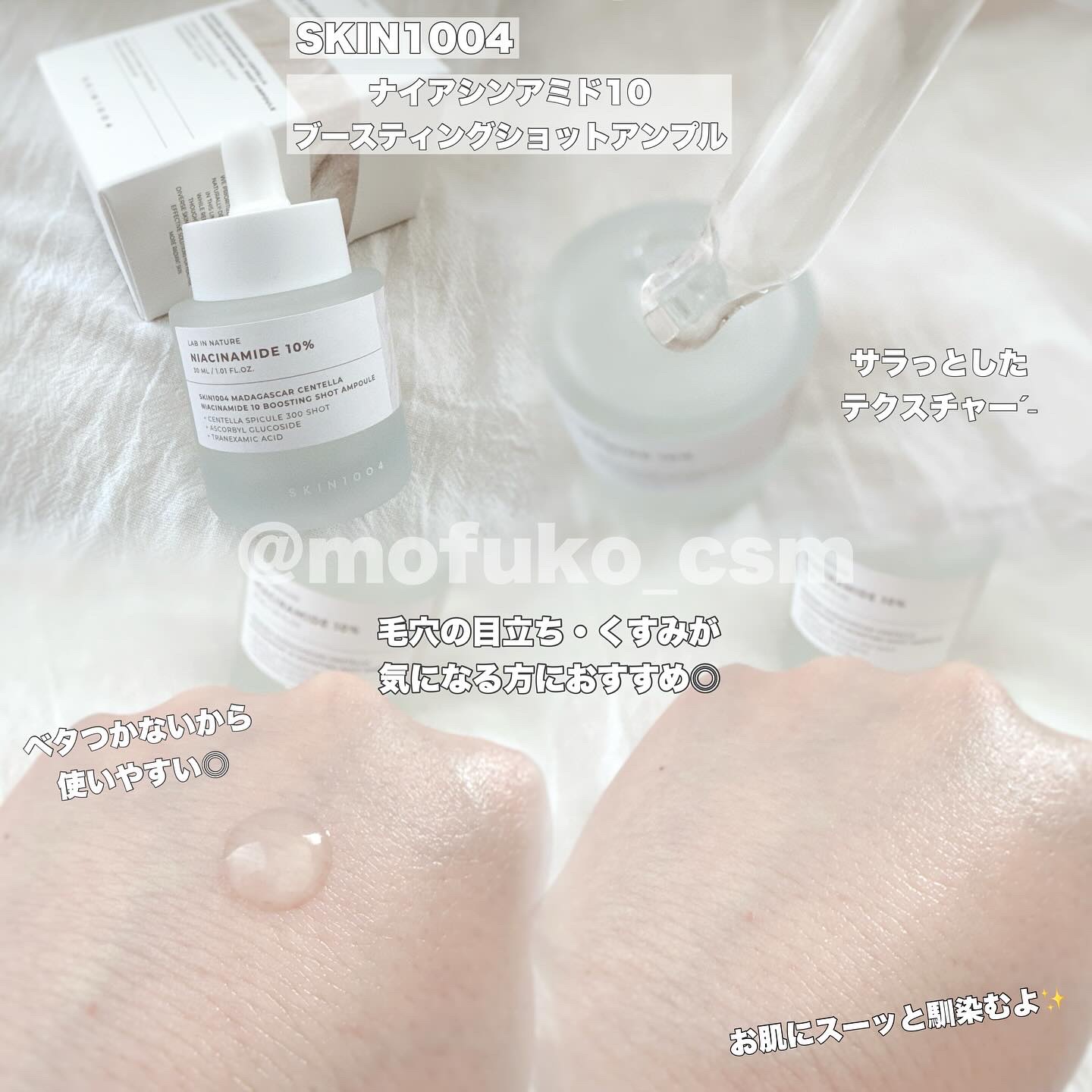 センテラ アンプル/SKIN1004/美容液を使ったクチコミ（3枚目）