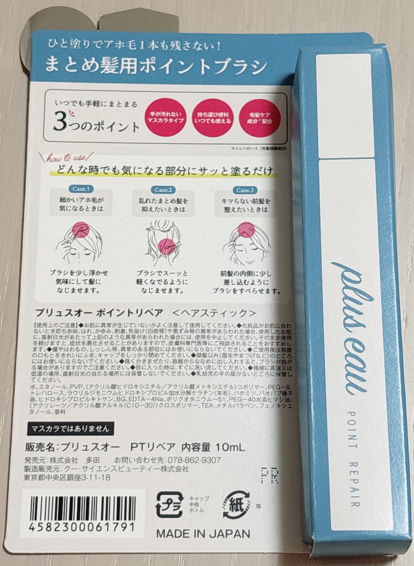 ポイントリペア/plus eau/ヘアジェルを使ったクチコミ(3枚目)