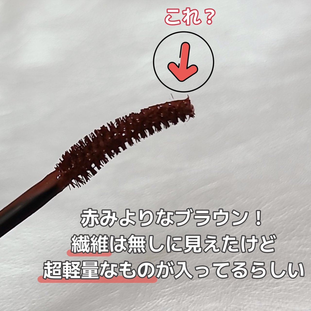 オールデイ ロング アンド カール マスカラ/Milk Touch/マスカラを使ったクチコミ（2枚目）