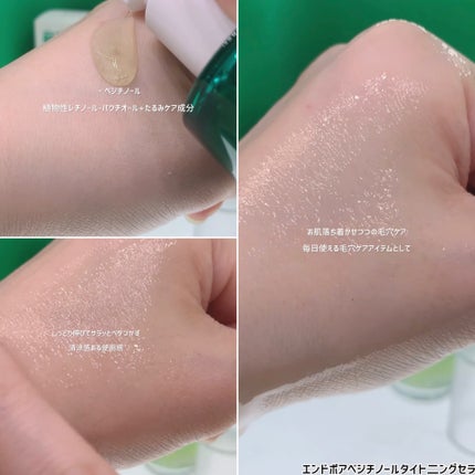 エンドポアベジチノールタイト二ングセラム/make prem/美容液を使ったクチコミ(2枚目)