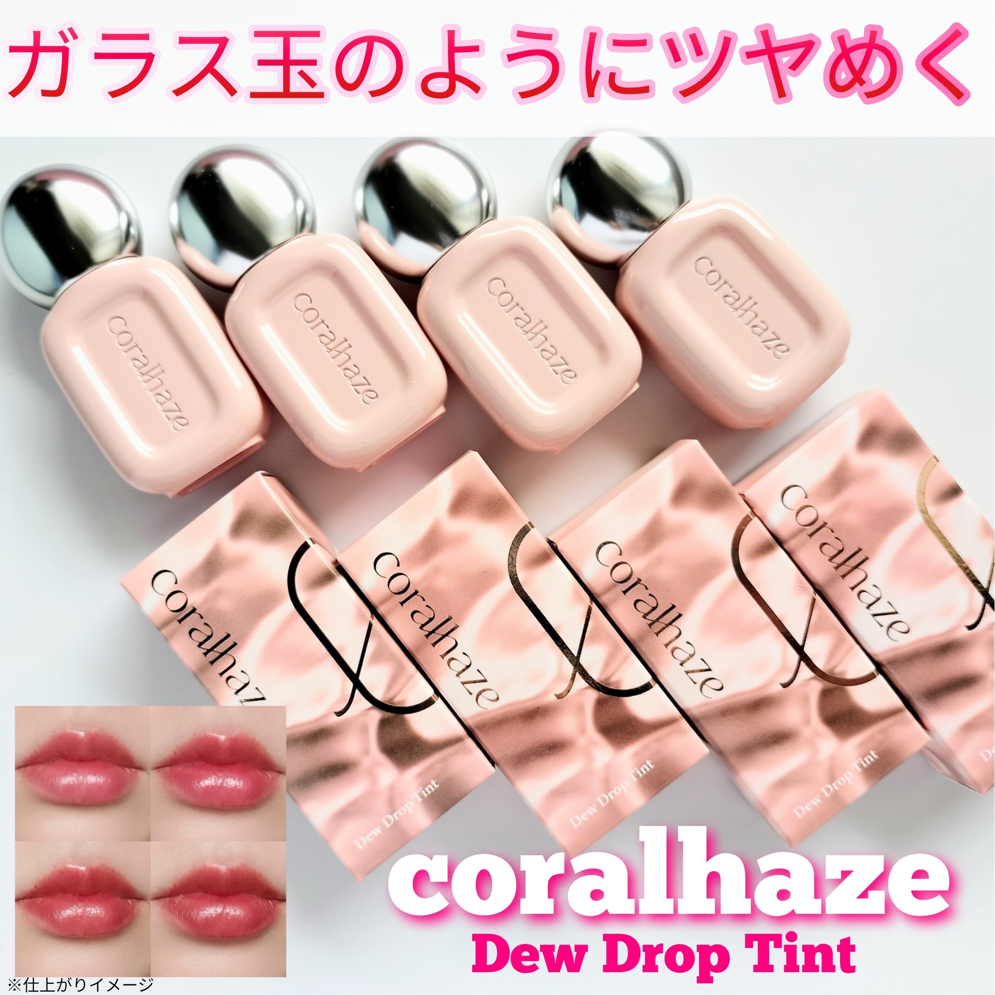 デュー ドロップ ティント/Coralhaze/リップティントを使ったクチコミ（1枚目）