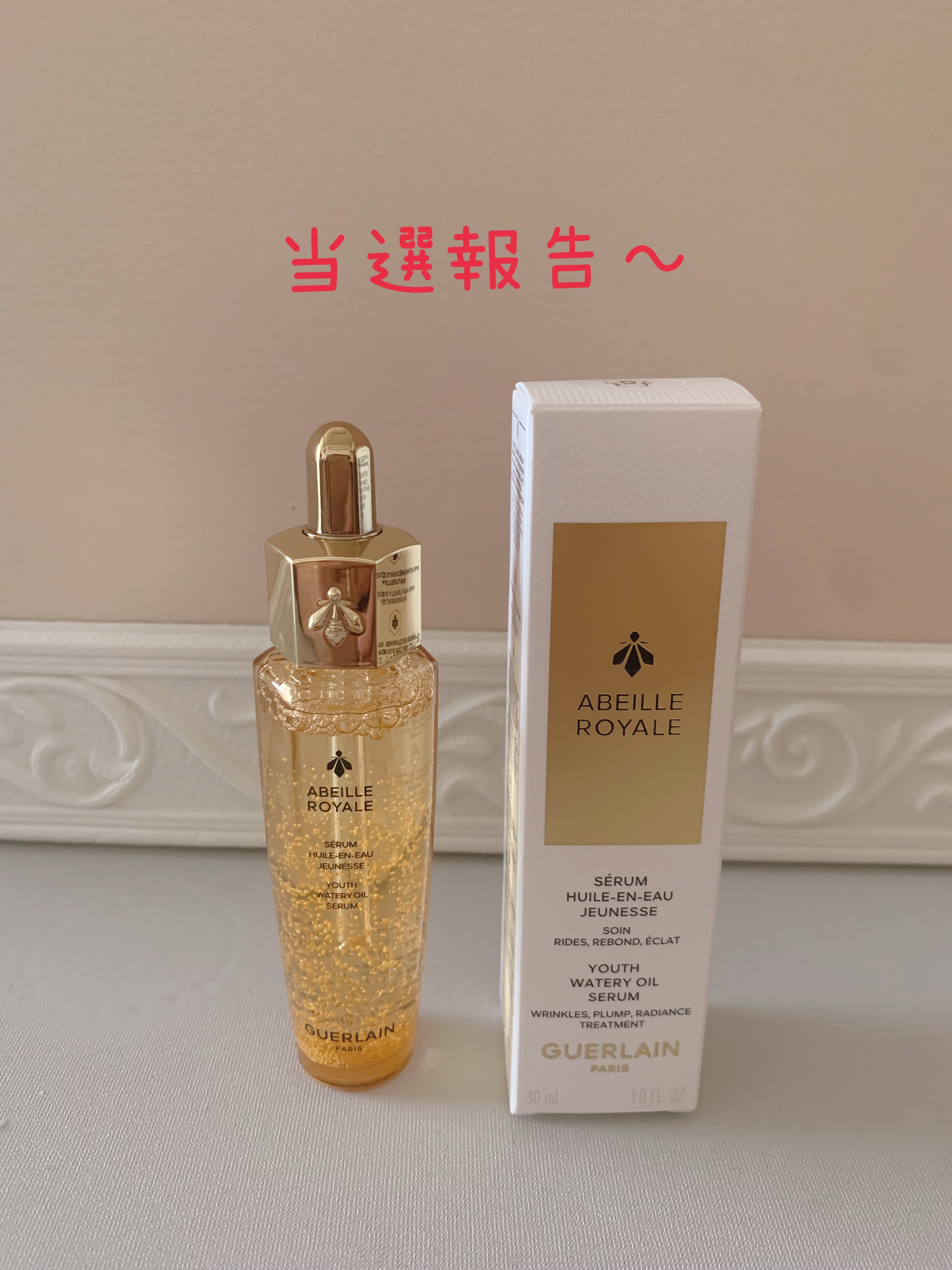 アベイユ ロイヤル ウォータリー オイル セロム 30mL/GUERLAIN/美容液を使ったクチコミ（1枚目）