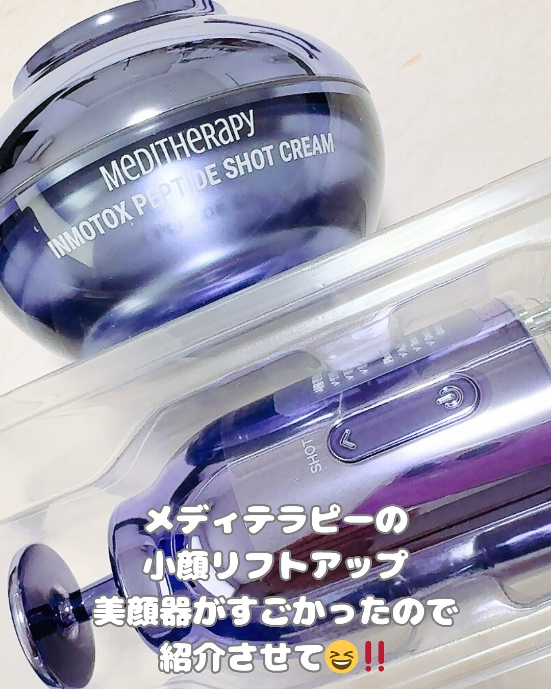 インモトックス小顔リフトアップペプチドショットクリーム＆吸引ジェット/MEDITHERAPY/フェイスクリームを使ったクチコミ（2枚目）