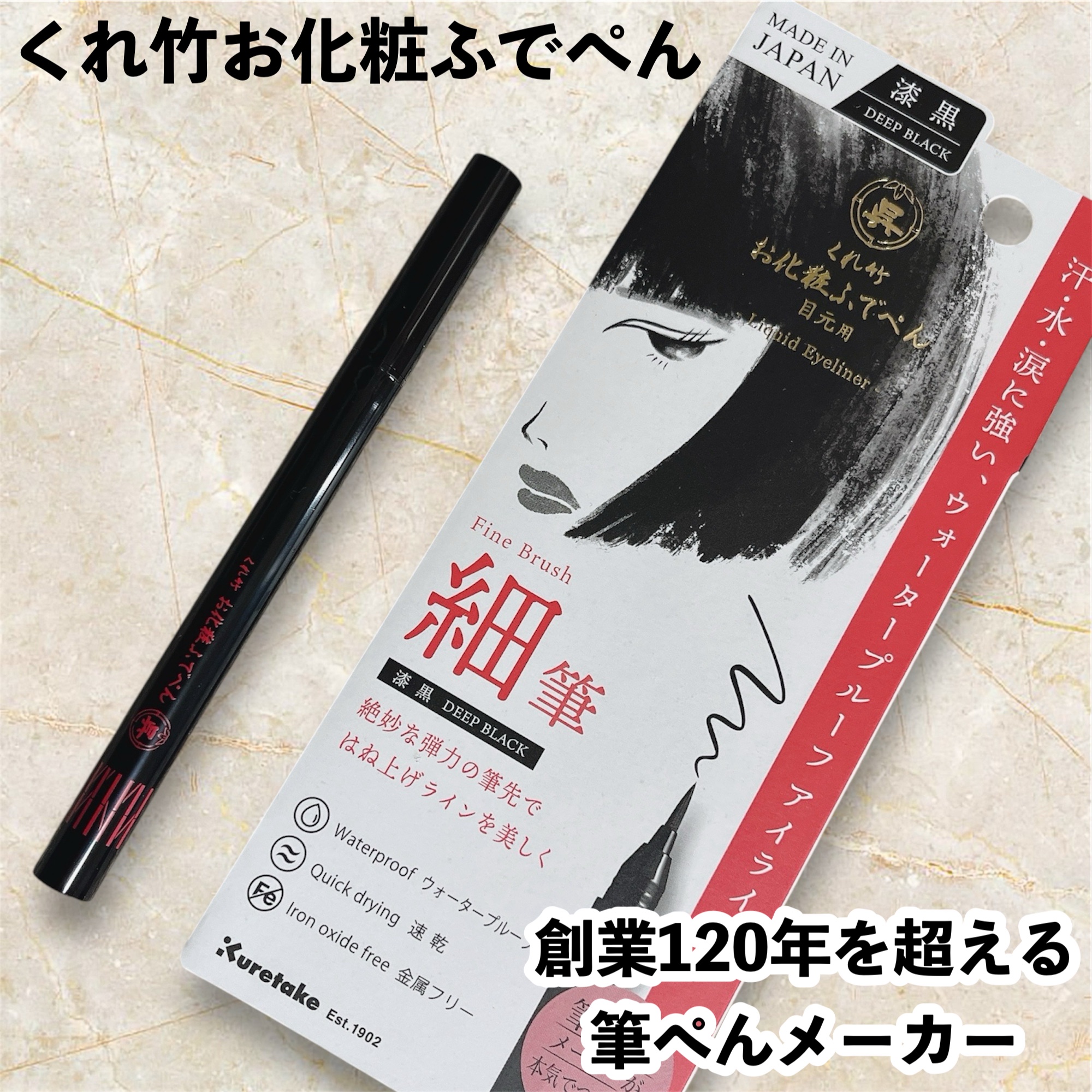 お化粧ふでぺん 目元用 細筆/くれ竹 /リキッドアイライナーを使ったクチコミ（1枚目）