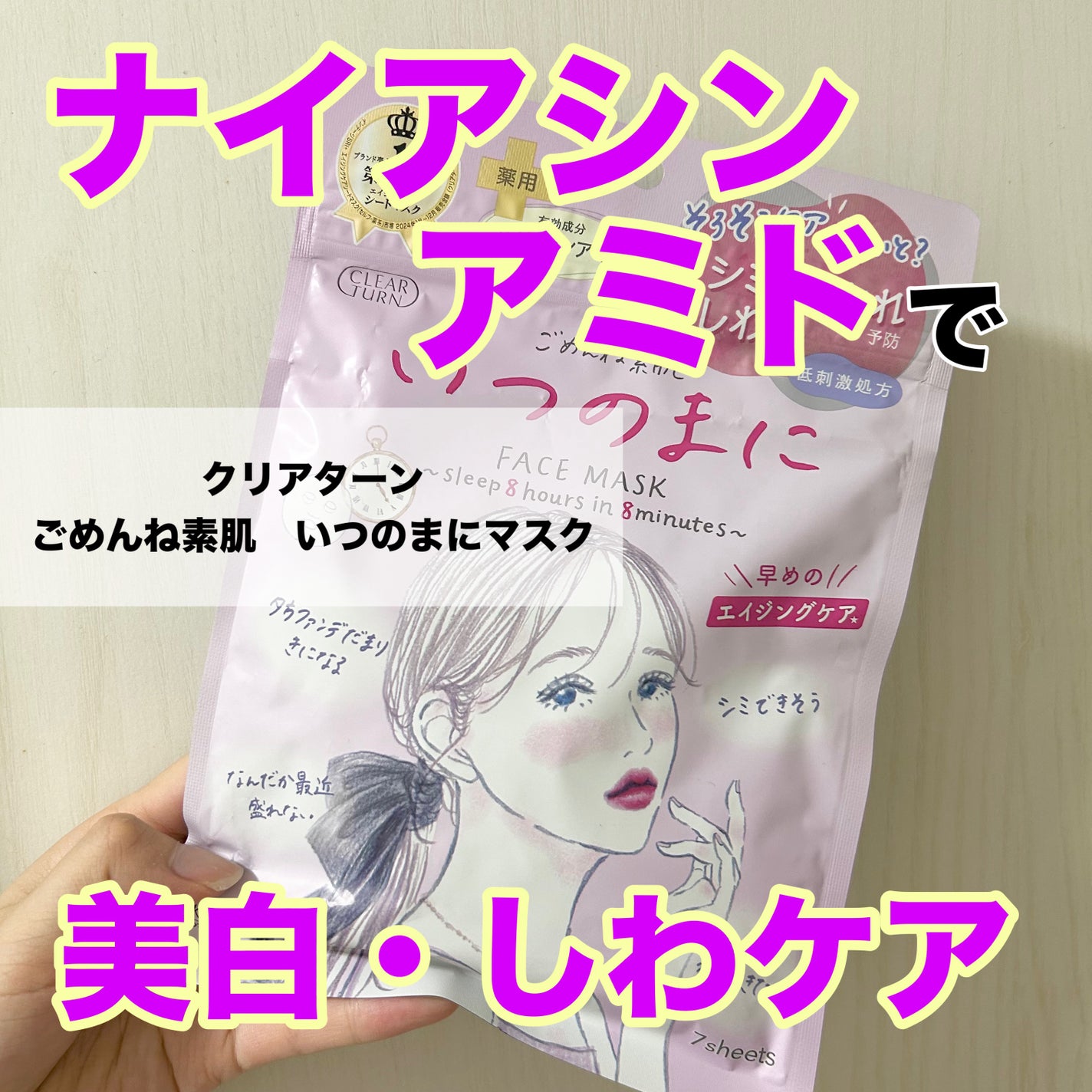 ããããçŽ èããã€ã®ãŸã«ãã¹ã¯/ã¯ãªã¢ã¿ãŒã³/ã·ãŒããã¹ã¯ã»ããã¯ã䜿ã£ãã¯ãã³ãïŒ1æç®ïŒ