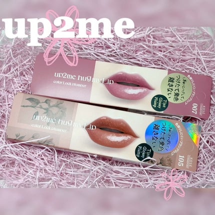 アップトゥーミー ハグマイリップ カラーロックプランパー/up2me/リッププランパーを使ったクチコミ(1枚目)