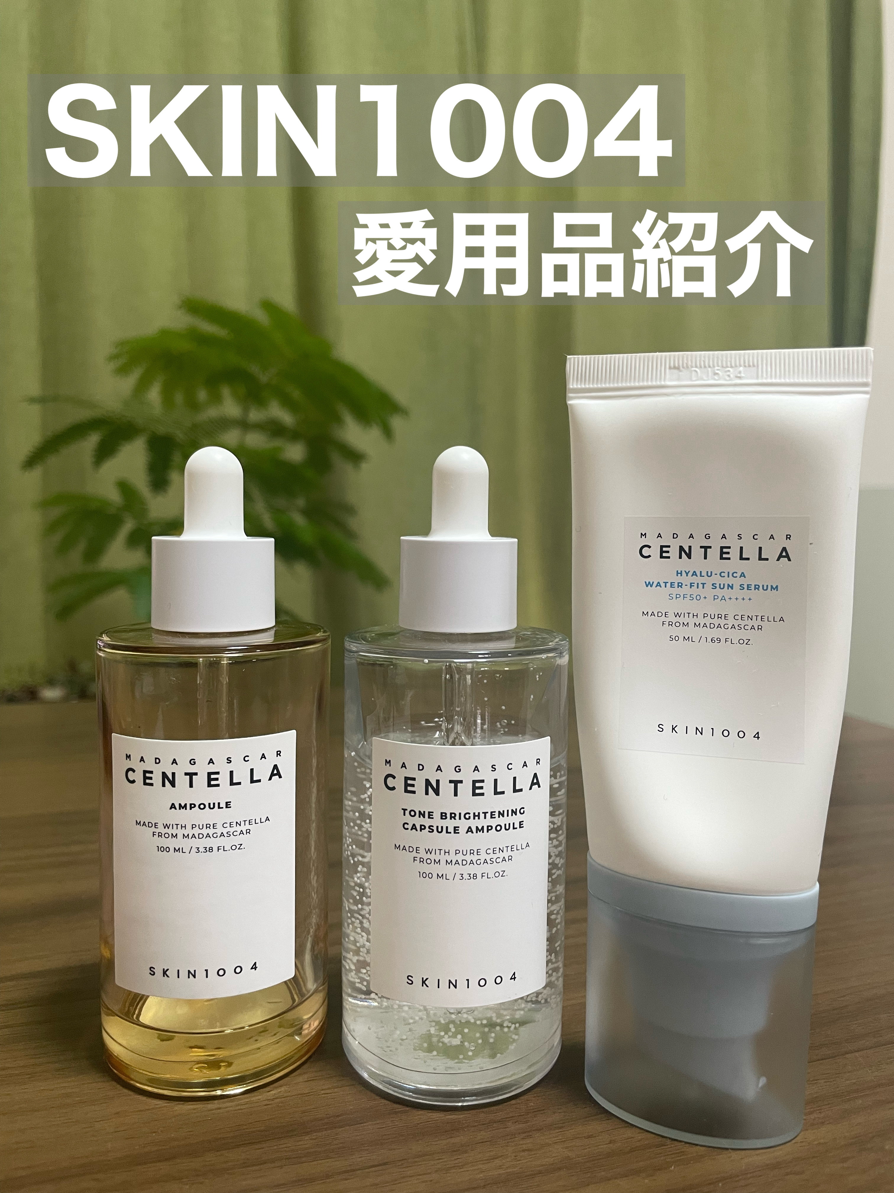 センテラ アンプル/SKIN1004/美容液を使ったクチコミ（1枚目）