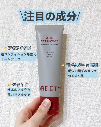 ACE pore cleanser /GREETY/洗顔フォームを使ったクチコミ(2枚目)