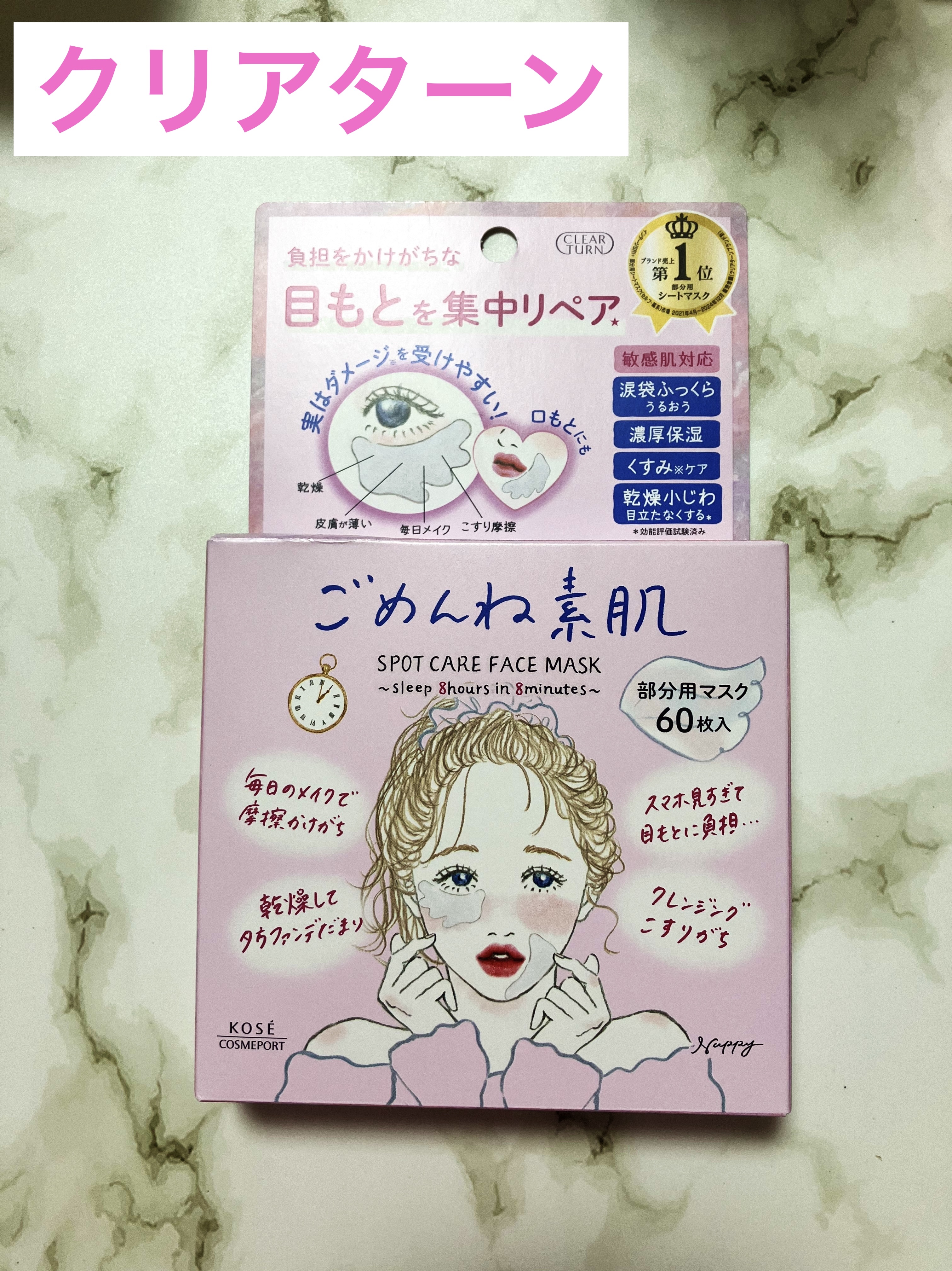 ごめんね素肌　スポットケアマスク/クリアターン/シートマスク・パックを使ったクチコミ（1枚目）