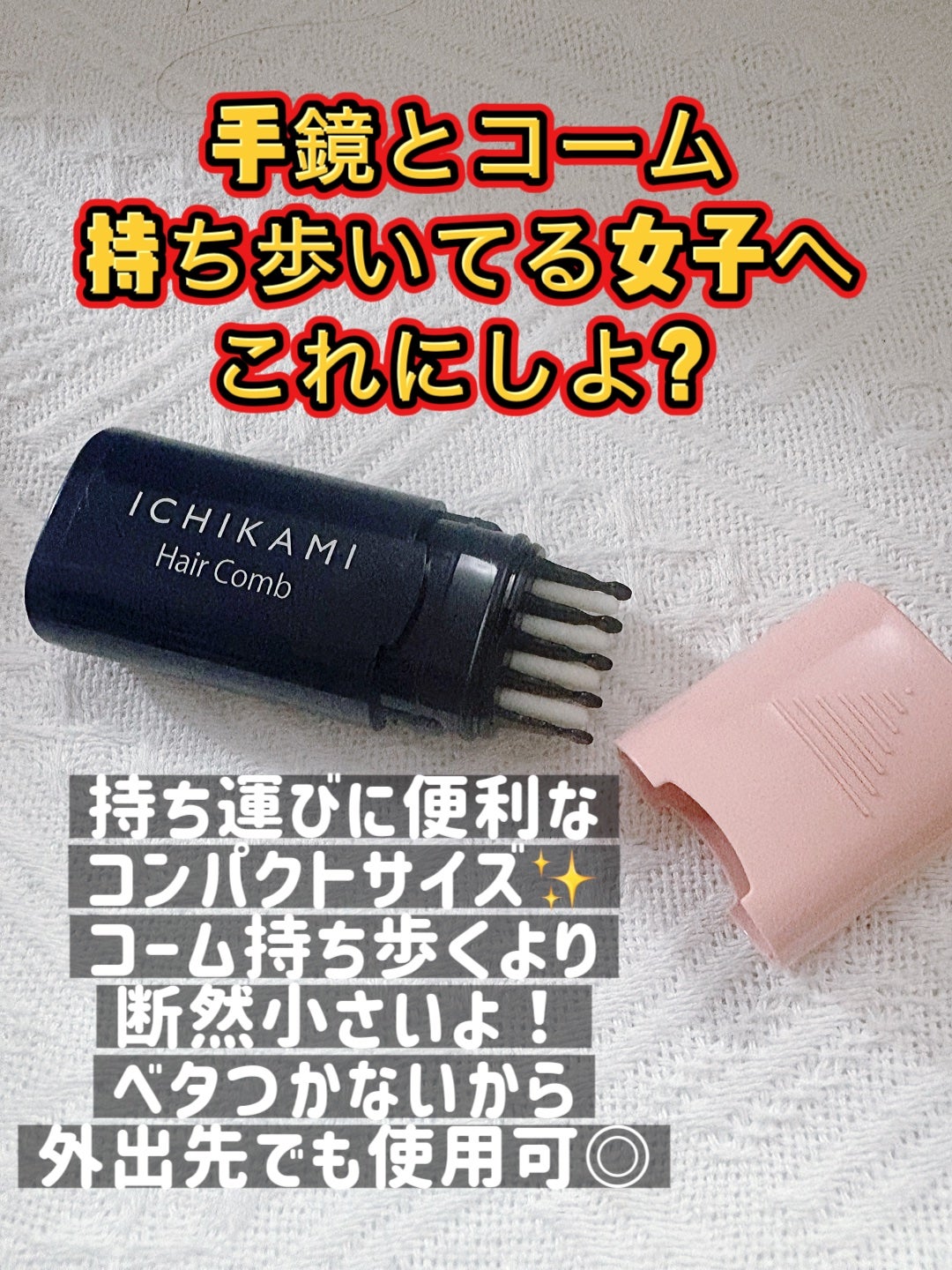 流し前髪キープコーム/いち髪/ヘアジェルを使ったクチコミ(2枚目)