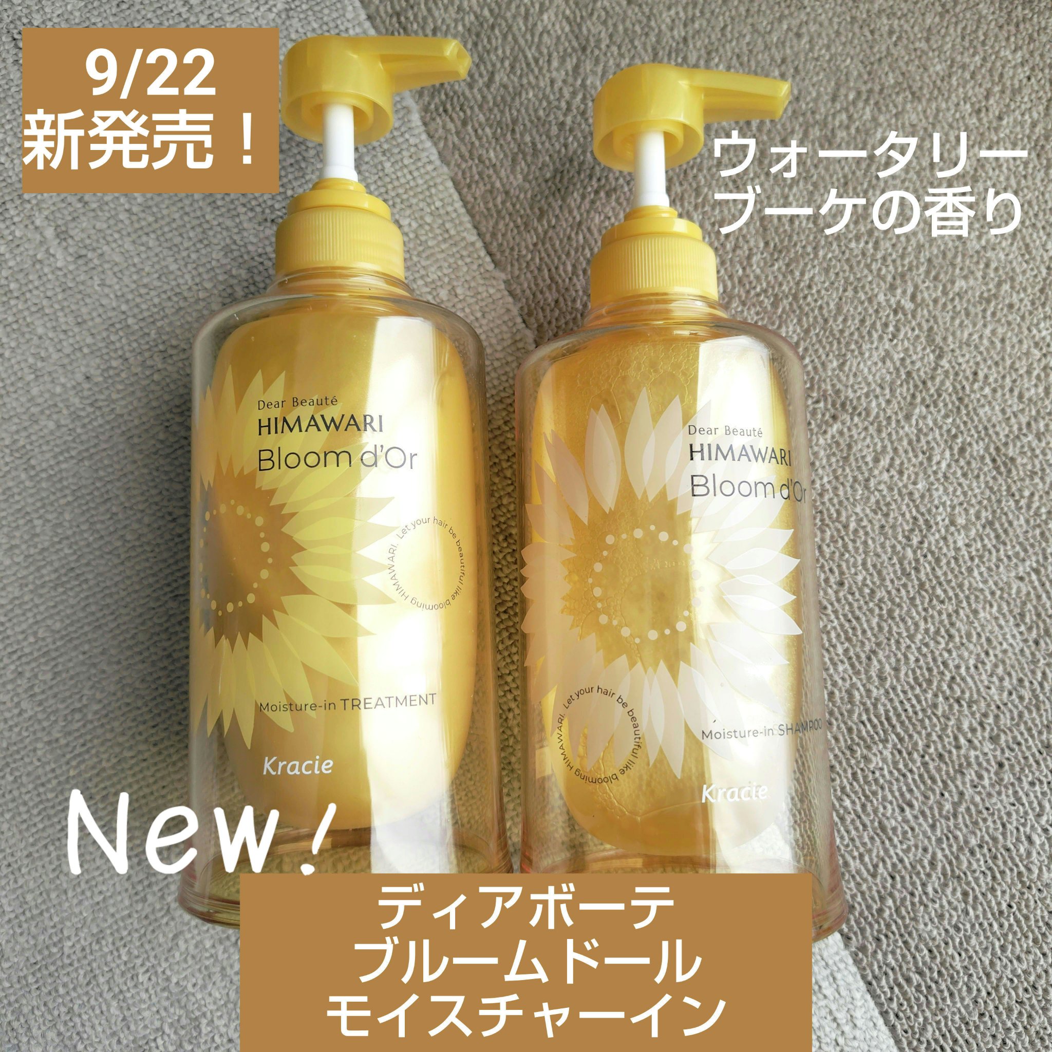 「ディアボーテ」さまから商品提供をいただきました

9/22新シリーズ発売！
ディアボーテ 
ブルームドール モイスチャーイン 
シャンプー390ｍL / トリートメント390g

【商品の特徴】
・乾燥による髪のうねり、くせ、パサつきをケ