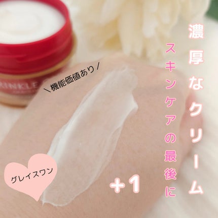 グレイス ワン リンクルケア リンクルリフトV ナイトリペアクリーム/グレイスワン/フェイスクリームを使ったクチコミ(3枚目)