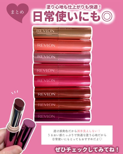 レブロン スーパー ラストラス デューイ シャイン リップスティック/REVLON/口紅を使ったクチコミ(7枚目)