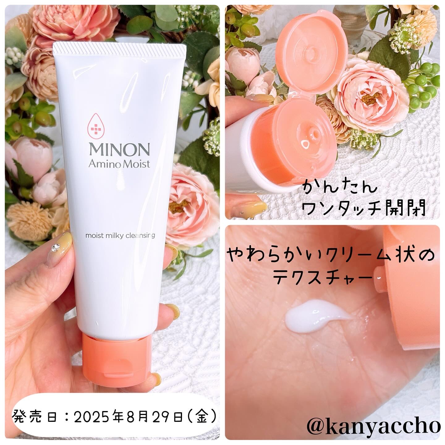 ミノン アミノモイスト モイストミルキィ クレンジング/ミノン/ミルククレンジングを使ったクチコミ（2枚目）