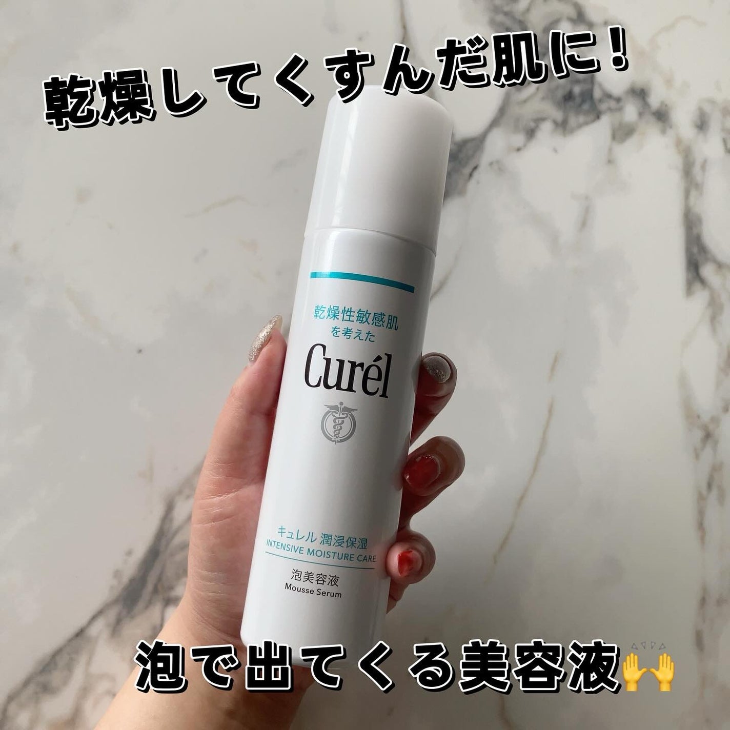 キュレル 潤浸保湿 泡美容液 【医薬部外品】/キュレル/美容液を使ったクチコミ(1枚目)