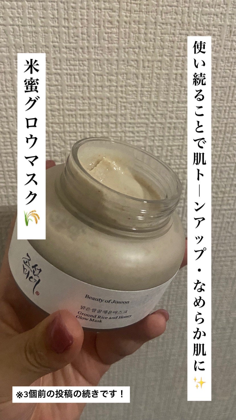 米蜜グロウマスク/Beauty of Joseon/洗い流すパック・マスクを使ったクチコミ(1枚目)