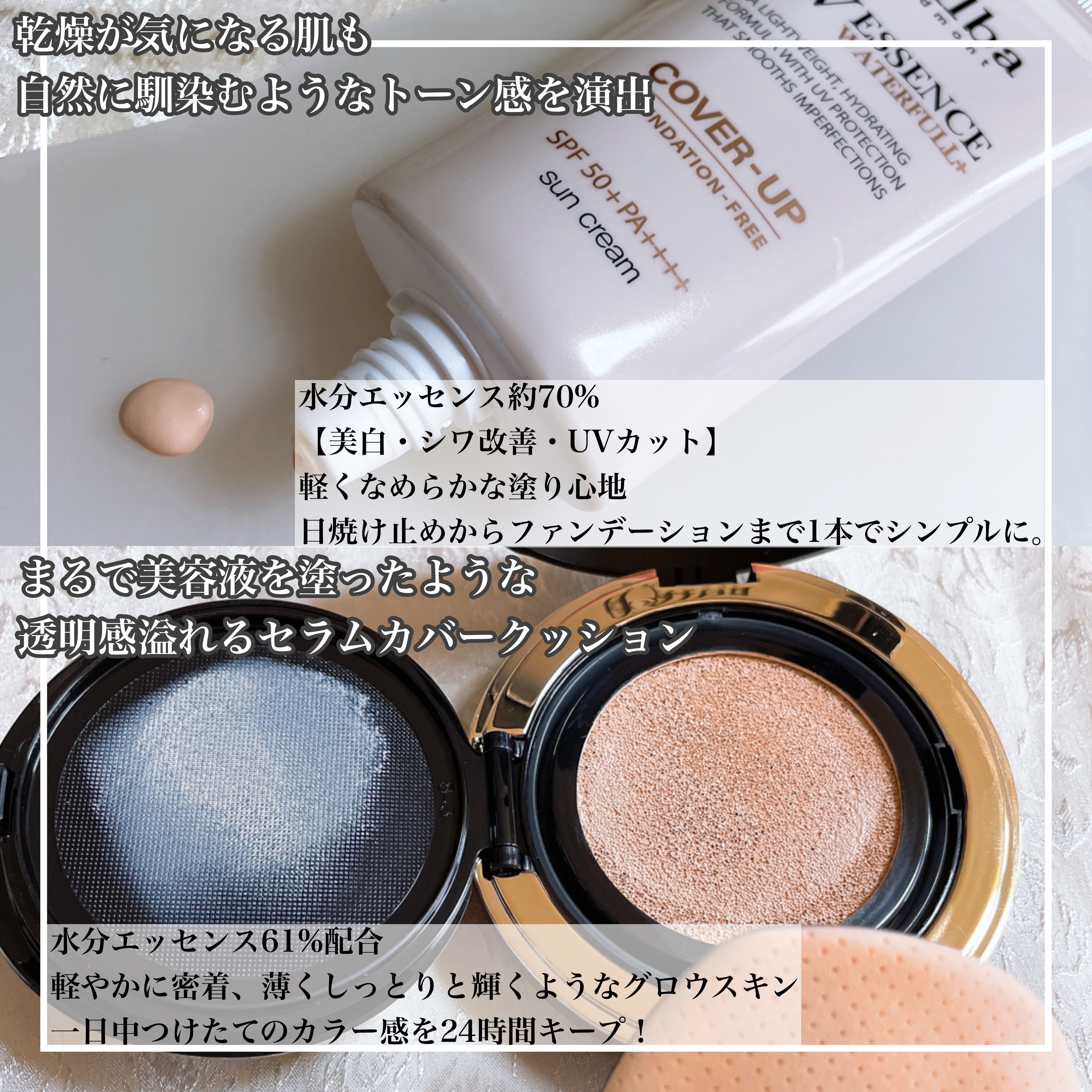 ダルバ ウォータフルトーンアップサンクリーム（カバーベージュ）のクチコミ「d'Alba（ダルバ）
🌹🆕ウォータフルトーンアップサンクリーム
カバーベージュ 50ml S.....」（2枚目）