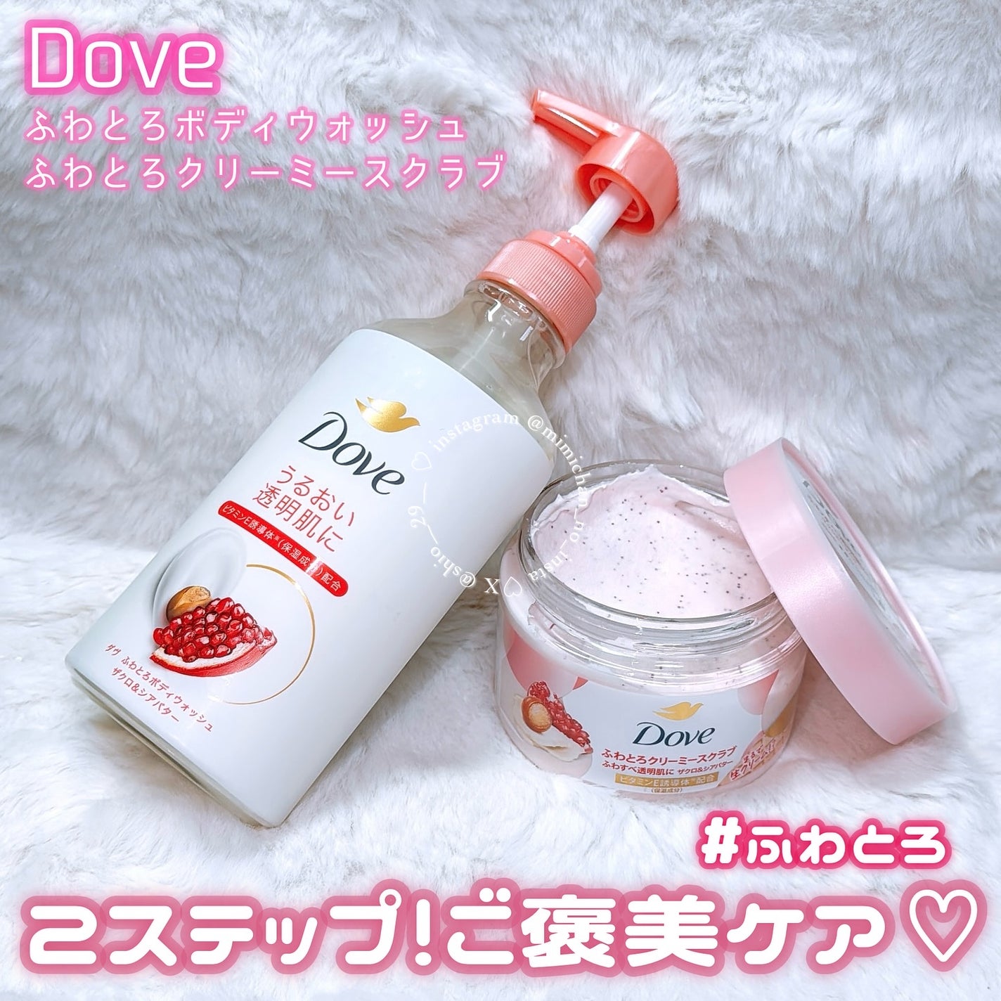 ふわとろクリーミースクラブ ザクロ&シアバター/ダヴ/ボディスクラブを使ったクチコミ(1枚目)